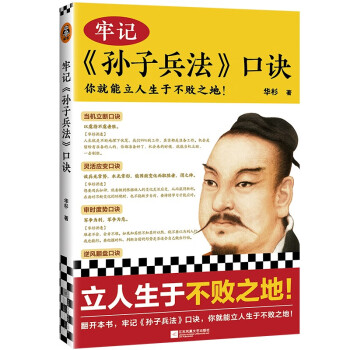 牢記《孫子兵法》口訣 牢記《孫子兵法》口訣