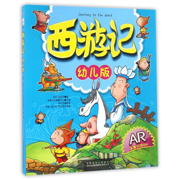 西游記-幼兒版吳承恩 西游記-幼兒版吳承恩