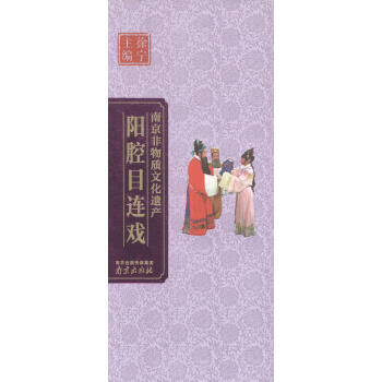 陽腔目連戲汪士延文化