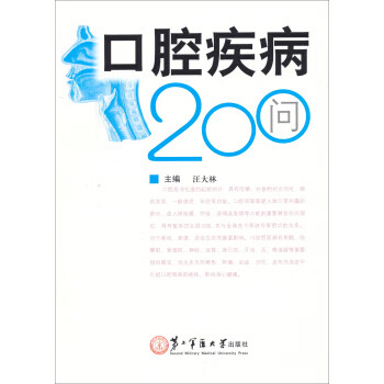 []口腔疾病200問