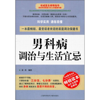 男科病調(diào)治與生活宜忌 男科病調(diào)治與生活宜忌