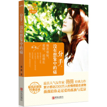 分手,沒有想象中的痛 分手,沒有想象中的痛