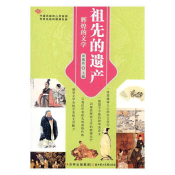 輝煌的文學(xué)田戰(zhàn)省文化 輝煌的文學(xué)田戰(zhàn)省文化