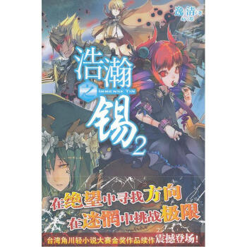 浩瀚之錫-2逸清動漫 浩瀚之錫-2逸清動漫