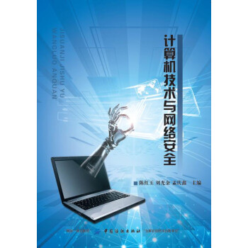 計算機技術與網(wǎng)絡安全 計算機技術與網(wǎng)絡安全