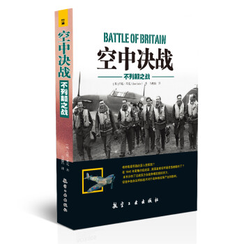空中決戰:不列顛之戰 空中決戰:不列顛之戰
