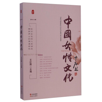 中國女性文化第十八輯 中國女性文化第十八輯