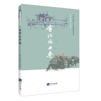 金沙后井卷黃達綏文化 金沙后井卷黃達綏文化