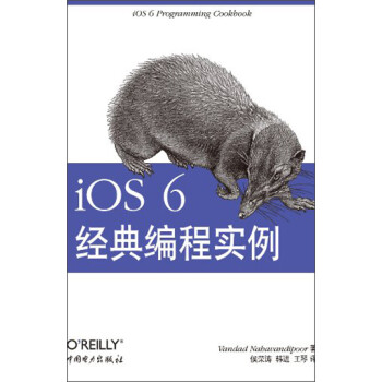 iOS6編程經典實例 iOS6編程經典實例