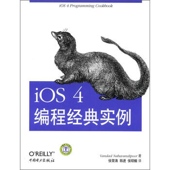 iOS4編程經典實例 iOS4編程經典實例