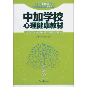 中加學校心理健康教材