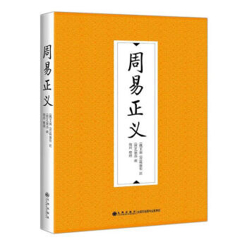周易正義王弼哲學/* 周易正義王弼哲學/*