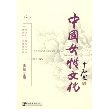 中國女性文化NO11 中國女性文化NO11