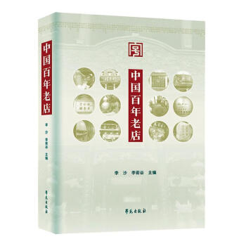 中國百年老店李沙文化 中國百年老店李沙文化
