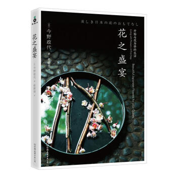 花之盛宴今野政代家居 花之盛宴今野政代家居