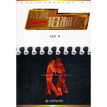 一招制敵王建強(qiáng)心理學(xué) 一招制敵王建強(qiáng)心理學(xué)