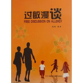 過敏漫談施銳健身與* 過敏漫談施銳健身與*