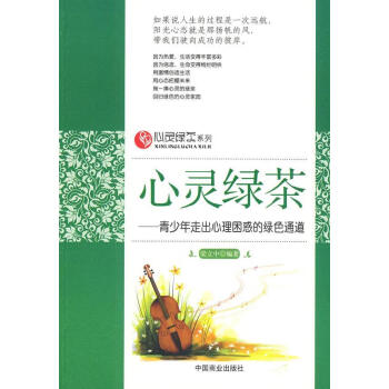 心靈綠茶梁立中心理學(xué) 心靈綠茶梁立中心理學(xué)
