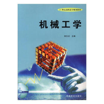 機(jī)械工學(xué)鄒漢貞心理學(xué) 機(jī)械工學(xué)鄒漢貞心理學(xué)