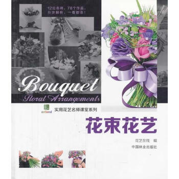 花束花藝花藝在線家居 花束花藝花藝在線家居