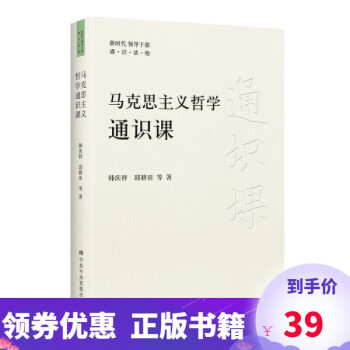 馬克思主義哲學通識課 馬克思主義哲學通識課