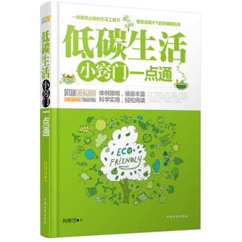 低碳生活小竅門一點通 低碳生活小竅門一點通