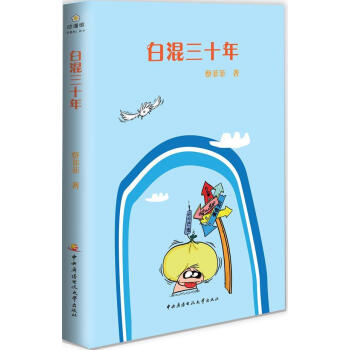 白混三十年蔡菲菲動(dòng)漫 白混三十年蔡菲菲動(dòng)漫