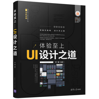 體驗至上UI設計之道 體驗至上UI設計之道