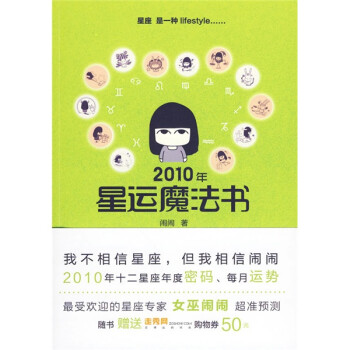 2010年星運魔法書 2010年星運魔法書