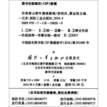 懷柔密云野外演練教程 懷柔密云野外演練教程