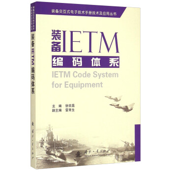 裝備IETM編碼體系 裝備IETM編碼體系