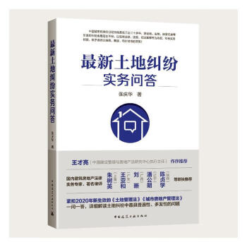 土地糾紛實務問答法律 土地糾紛實務問答法律