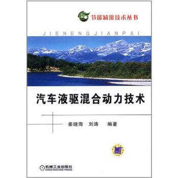 汽車液驅混合動力技術 汽車液驅混合動力技術