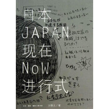 日本現(xiàn)行式劉黎兒文化 日本現(xiàn)行式劉黎兒文化