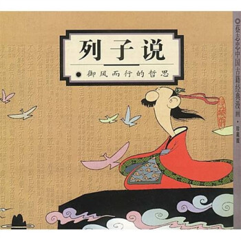 列子說御風而行的哲思 列子說御風而行的哲思