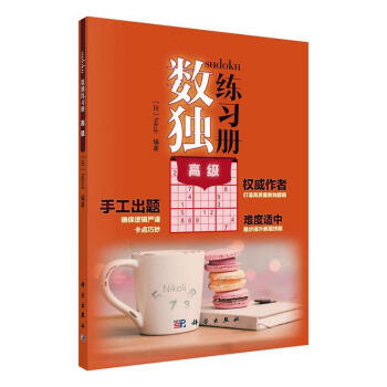 數(shù)獨練高級娛樂/休閑 數(shù)獨練高級娛樂/休閑