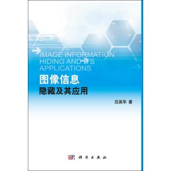 圖像信息隱藏及其應用 圖像信息隱藏及其應用