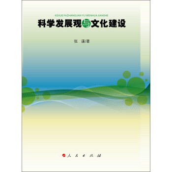 科學發展觀與文化建設 科學發展觀與文化建設