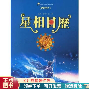 星相日歷:2007年 星相日歷:2007年