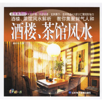 酒樓、茶館風水董易林 酒樓、茶館風水董易林
