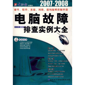 電腦故障排查實例大全 電腦故障排查實例大全
