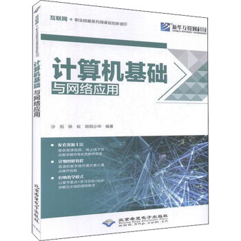計算機基礎與網絡應用 計算機基礎與網絡應用