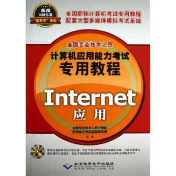 Internet應用 Internet應用