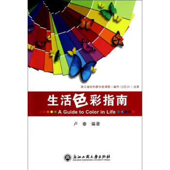 生活色彩指南盧春書籍 生活色彩指南盧春書籍