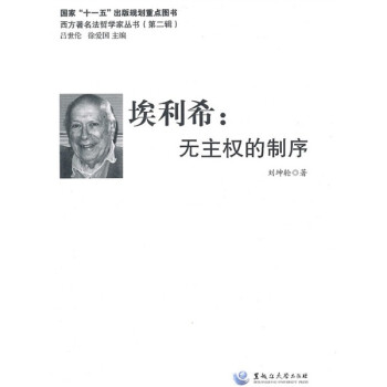 埃利希:無主權的制序 埃利希:無主權的制序