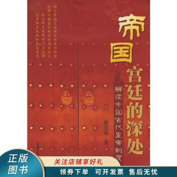帝國宮廷的深處徐連達 帝國宮廷的深處徐連達