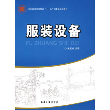 服裝設(shè)備宋嘉樸編書(shū)籍