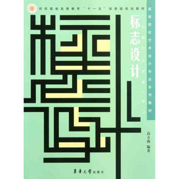 標志設計高立燕作書籍 標志設計高立燕作書籍