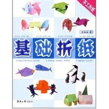 基礎(chǔ)折紙徐菊洪作書(shū)籍 基礎(chǔ)折紙徐菊洪作書(shū)籍