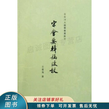 宋會要輯稿考校王雲海